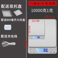 加大款充电10公斤加三托盘加砝码|精准电子秤家用小型精准厨房秤克称0.01食物称重高精度天平秤