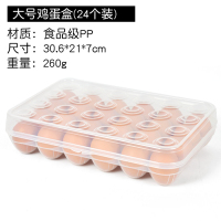 大号鸡蛋盒(24格)|鸡蛋盒冰箱保鲜收纳盒家用冷藏鸡蛋托架塑料防震鸡蛋多层带盖I4