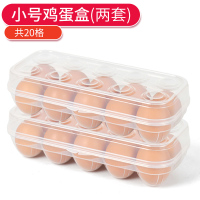 小号鸡蛋盒(2套/20格)|鸡蛋盒冰箱保鲜收纳盒家用冷藏鸡蛋托架塑料防震鸡蛋多层带盖I4