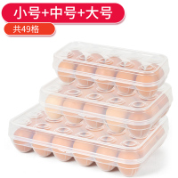 小号+中号+大号(3套49格)|鸡蛋盒冰箱保鲜收纳盒家用冷藏鸡蛋托架塑料防震鸡蛋多层带盖I4
