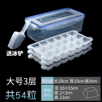 升级款密封盖：大号3层54格|家用自制冰箱冻冰块模具创意带盖冰格子制冰盒商用冰格速冻器神器