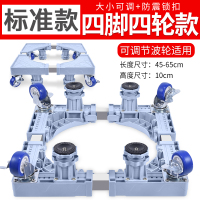 加强4脚4轮移动款-易清洁+防震锁扣|全自动洗衣机底座波轮通用置物架万向轮托架垫高冰箱脚架移动支架N9