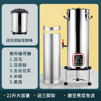 22升豆腐脑机(可做22升豆浆或10升豆腐脑)|不锈钢商用全自动预约免滤豆浆机大型大容量早餐店食堂用渣浆分离I5