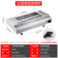 0.65米电热烧烤炉带插头|电烤炉商用无烟烧烤炉加宽烧烤机摆摊烤串机生蚝鸡翅包饭家用烤串W5