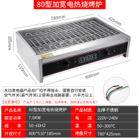 800加宽烧烤王|电烤炉商用无烟烧烤炉加宽烧烤机摆摊烤串机生蚝鸡翅包饭家用烤串W5
