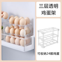 镂空款-透明三层|冰箱侧门鸡蛋收纳盒透明双层鸡蛋保鲜储存架子可拆卸鸡蛋托架神器