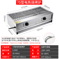 0.7米正新鸡排款烤炉|电烤炉商用无烟烧烤炉加宽烧烤机摆摊烤串机生蚝鸡翅包饭家用烤串W5