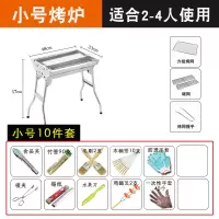 小号炉+10赠品|烧烤炉家用木炭不锈钢烧烤架户外碳烤肉炉子架子加厚野外全套用具