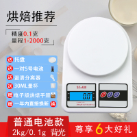 白色2kg/0.1g背光款送六大|厨房秤电子称烘焙精准0.1g食物秤茶叶称家用称重器克小秤小型数度