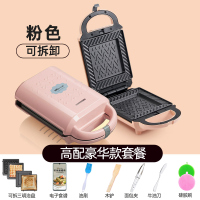 粉可拆双盘豪餐[面包夹+油刷+木铲+牛油刀+硅胶刷]|三明治机早餐机家用轻食机华夫饼机吐司多功能压烤面包机神器P2