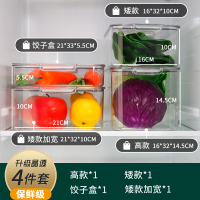 4件套(省)升级晶透-高款+矮款+矮款加宽+饺子盒|冰箱收纳盒厨房整理冷冻储物专用食品保鲜抽屉式鸡