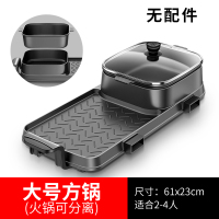 双区控温大号[方锅]可分离(无配件)|电烧烤炉火锅家用无烟电烤盘烤鱼盘烤肉机烤火锅一体锅家用Q5