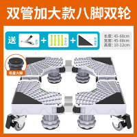 [旗舰双方管]8柱腿4双万向轮白不稳包退|电冰箱底座移动架通用冰柜冰箱底座移动款万向轮放洗衣机底座空调