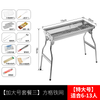 [加大号套餐三]方格铁网|大号不锈钢烧烤炉烧烤工具套装烤羊腿烤架家用烤肉架多功能烧烤炉G3