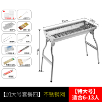 [加大号套餐四]不锈钢网|大号不锈钢烧烤炉烧烤工具套装烤羊腿烤架家用烤肉架多功能烧烤炉G3