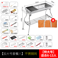 [加大号套餐八]不锈钢网|大号不锈钢烧烤炉烧烤工具套装烤羊腿烤架家用烤肉架多功能烧烤炉G3