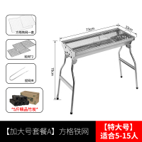[加大号套餐A]方格铁网|大号不锈钢烧烤炉烧烤工具套装烤羊腿烤架家用烤肉架多功能烧烤炉G3