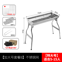 [加大号套餐B]不锈钢网|大号不锈钢烧烤炉烧烤工具套装烤羊腿烤架家用烤肉架多功能烧烤炉G3