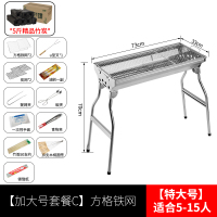 [加大号套餐C]方格铁网|大号不锈钢烧烤炉烧烤工具套装烤羊腿烤架家用烤肉架多功能烧烤炉G3