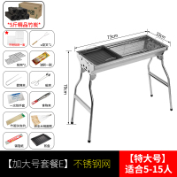 [加大号套餐E]不锈钢网|大号不锈钢烧烤炉烧烤工具套装烤羊腿烤架家用烤肉架多功能烧烤炉G3