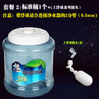 标准桶1个(含浮球及接头)|茶台饮水桶茶具储水桶茶几饮水桶净水器小联通家用纯净水矿泉水桶