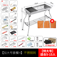 [加大号套餐H]不锈钢网|大号不锈钢烧烤炉烧烤工具套装烤羊腿烤架家用烤肉架多功能烧烤炉G3