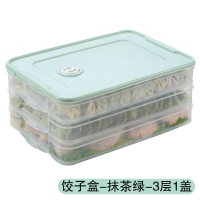 饺子盒-抹茶绿-3层1盖⭐推荐购买-叠加使用⭐|饺子盒冻饺子家用速冻水饺盒混沌盒冰箱鸡蛋保鲜收纳盒多层托盘