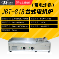 818电扒炉带炸锅|电扒炉商用扒炉油炸锅一体机铁板烧手抓饼机器炒饭烤冷面机X8
