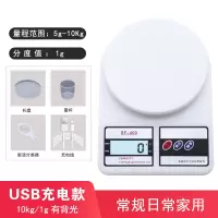 [充电款]10kg/1g背光(送四大)|厨房秤电子秤称家用蛋糕烘焙食物充电款电子克称食物小型精准秤器M7
