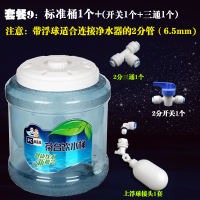 桶1个+开关1个+三通1个|茶台饮水桶茶具储水桶茶几饮水桶净水器小联通家用纯净水矿泉水桶