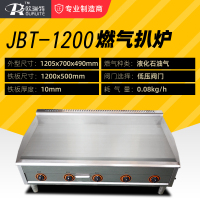 台式一米二燃气扒炉|电扒炉商用扒炉油炸锅一体机铁板烧手抓饼机器炒饭烤冷面机X8