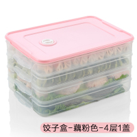 饺子盒-藕粉色-4层1盖⭐实惠组合-叠加使用⭐|饺子盒冻饺子家用速冻水饺盒混沌盒冰箱鸡蛋保鲜收纳盒多层托盘