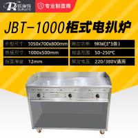 落地式一米电扒炉|电扒炉商用扒炉油炸锅一体机铁板烧手抓饼机器炒饭烤冷面机X8