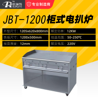 落地式一米二电扒炉|电扒炉商用扒炉油炸锅一体机铁板烧手抓饼机器炒饭烤冷面机X8