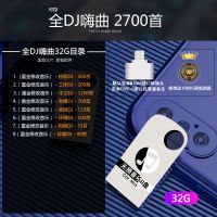 套餐一[全精选DJ歌曲]32G|车载mp3无损流行新歌曲视频dj音乐u盘16/32/64gmv汽车手机优盘V0