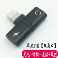 T型头[双扁口]神秘黑|7耳机转接头iphone8x手机音频8plus圆孔转换器充电听歌二合一A4
