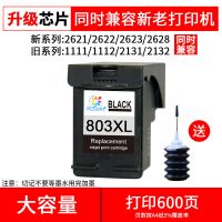 新版黑色600页(适用所有机型)|兼803墨盒黑色彩色hp1112 2132 2131 2621 2622打印机可加墨