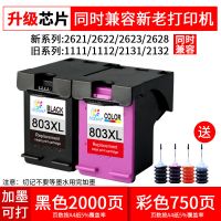 新版黑1000页+彩750页套装|兼803墨盒黑色彩色hp11122132213126212622打印机可加墨