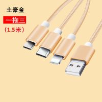 1.5米一拖三线金色[编织]不含头|多功能充电器一拖三多用数据线充电器2a充电器头智能手机快充H6