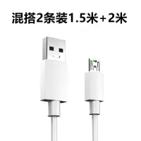 混搭装[4A闪充线1.5米+2米]|适用充电器头r9s闪充数据线充电线r11/r15/r17安卓手机快充头E1
