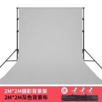 2*2米背景架+2*2灰色背景布+大力夹+便携包|2米摄影背景架便携伸缩拍摄拍照背景布架摄影灯影棚架人像静N4