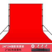 2*2米背景架+2*3红色背景布+大力夹+便携包|2米摄影背景架便携伸缩拍摄拍照背景布架摄影灯影棚架人像静N4