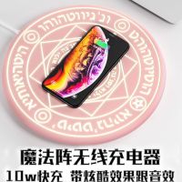 魔法阵无线充电器 安卓苹果百变小樱发光带音效手机无线充
