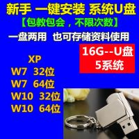 16GBxp+w7+w10五系统|电脑一键重装系统u盘win7旗舰版安装w8/w10装机优盘uefi双启动xpT2