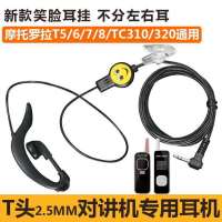 迷你对讲机专用耳机线小2.5mm单孔防辐射挂耳式耳机线