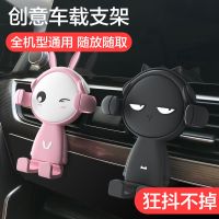 车载手机支架汽车用出风口创意卡扣式可爱多功能导航支驾