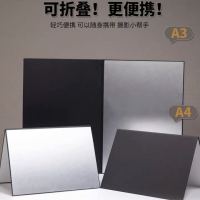 3个A4（小号）多件优惠|摄影卡纸可折叠立住a3补光板a4反光板站立住硬银黑白色背景吸光Y4
