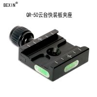 QR50夹座|三脚架云台快装板底座单反相机转换夹座铝合金快装板夹座套装Y9