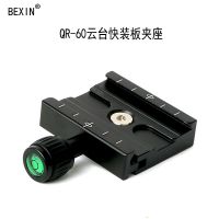 QR60夹座|三脚架云台快装板底座单反相机转换夹座铝合金快装板夹座套装Y9