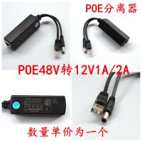 48V转12V2A分离器|poe供电器12v24v48vpoe电源无线ap监控网桥0.5a1a2a电源适配器